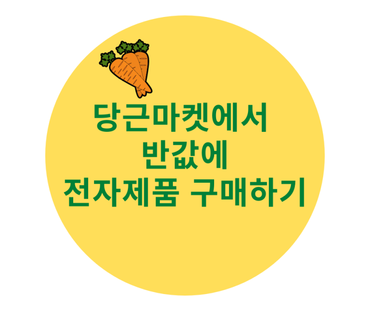  레이저 프린터기 당근마켓에서 반값에 구매하기 feat. 삼성