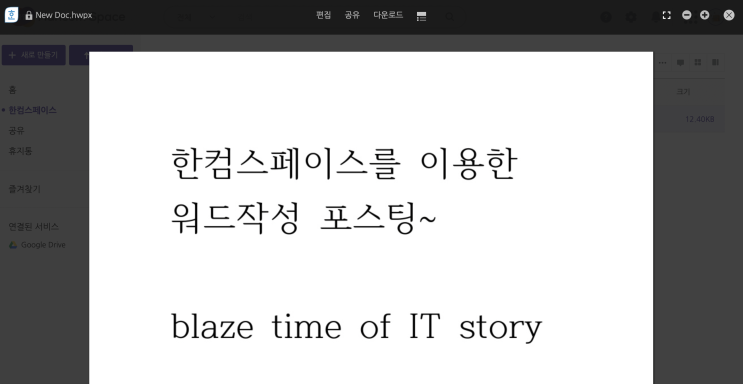  맥북 한글 오피스 설치할 필요 없어요. 한컴 스페이스 하나면 충분합니다.