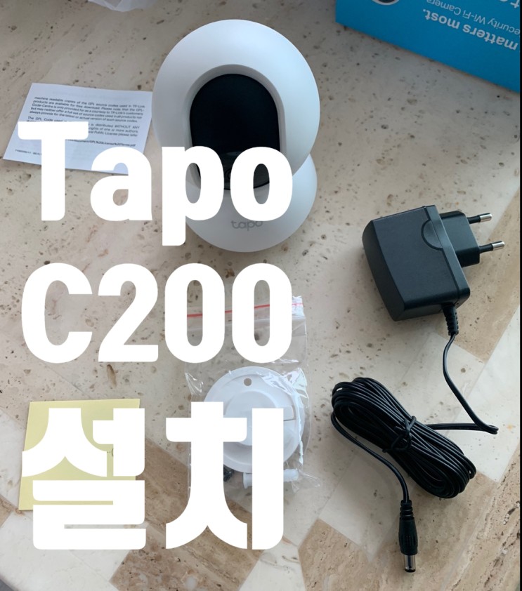 가정용 & 반려동물CCTV TAPO C200 설치 및 사용후기(내돈내산)