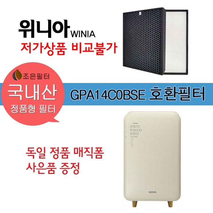 가성비 뛰어난 위니아 GPA14C0BSE 국산 정품형 공기청정기필터 EPA16DAAP ···