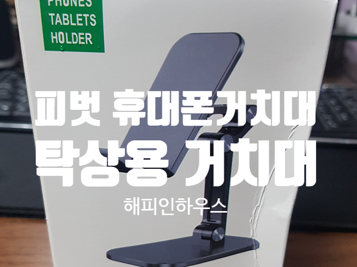 탁상용휴대폰거치대 추천 피벗 휴대폰 거치대 탁상용휴대폰거치대 추천 피벗 휴대폰 거치대