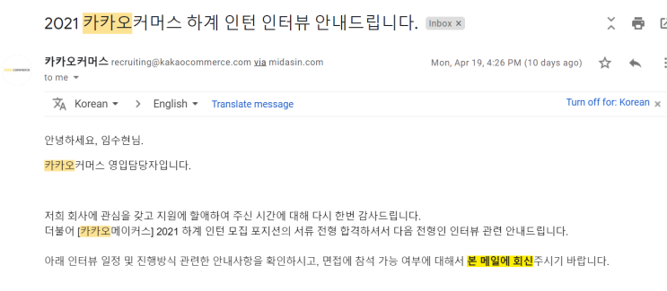  카카오 커머스/메이커스 MD 2021 하계 인턴 서류 합격 후기 [자소서 팁]