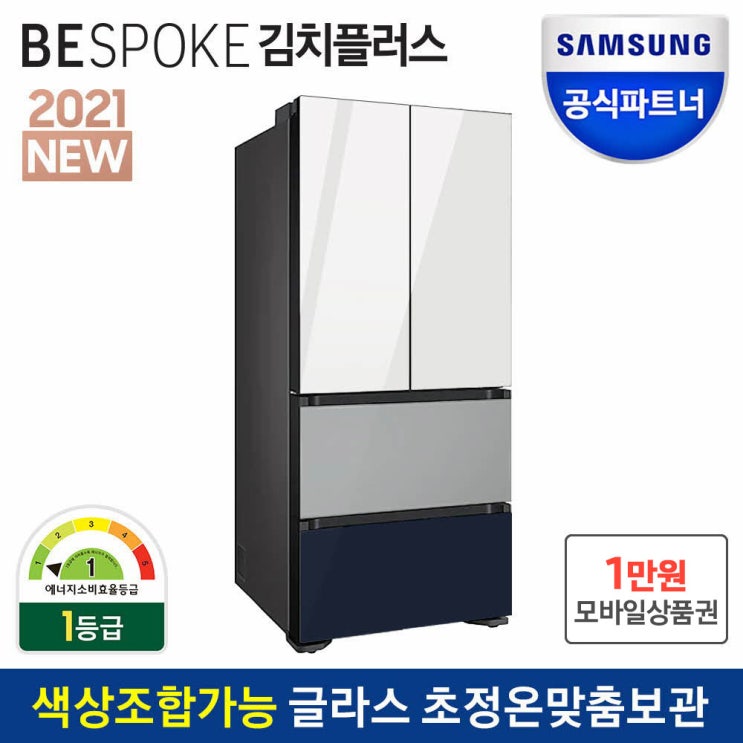 당신만 모르는 삼성전자 공식인증점 비스포크 김치플러스 RQ48T94Y1AP 글라스 오더메이드 스탠드형 김치냉장고 추천해요 당신만 모르는 삼성전자 공식인증점 비스포크 김치플러스 RQ48T94Y1AP 글라스 오더메이드 스탠드형 김치냉장고 추천해요