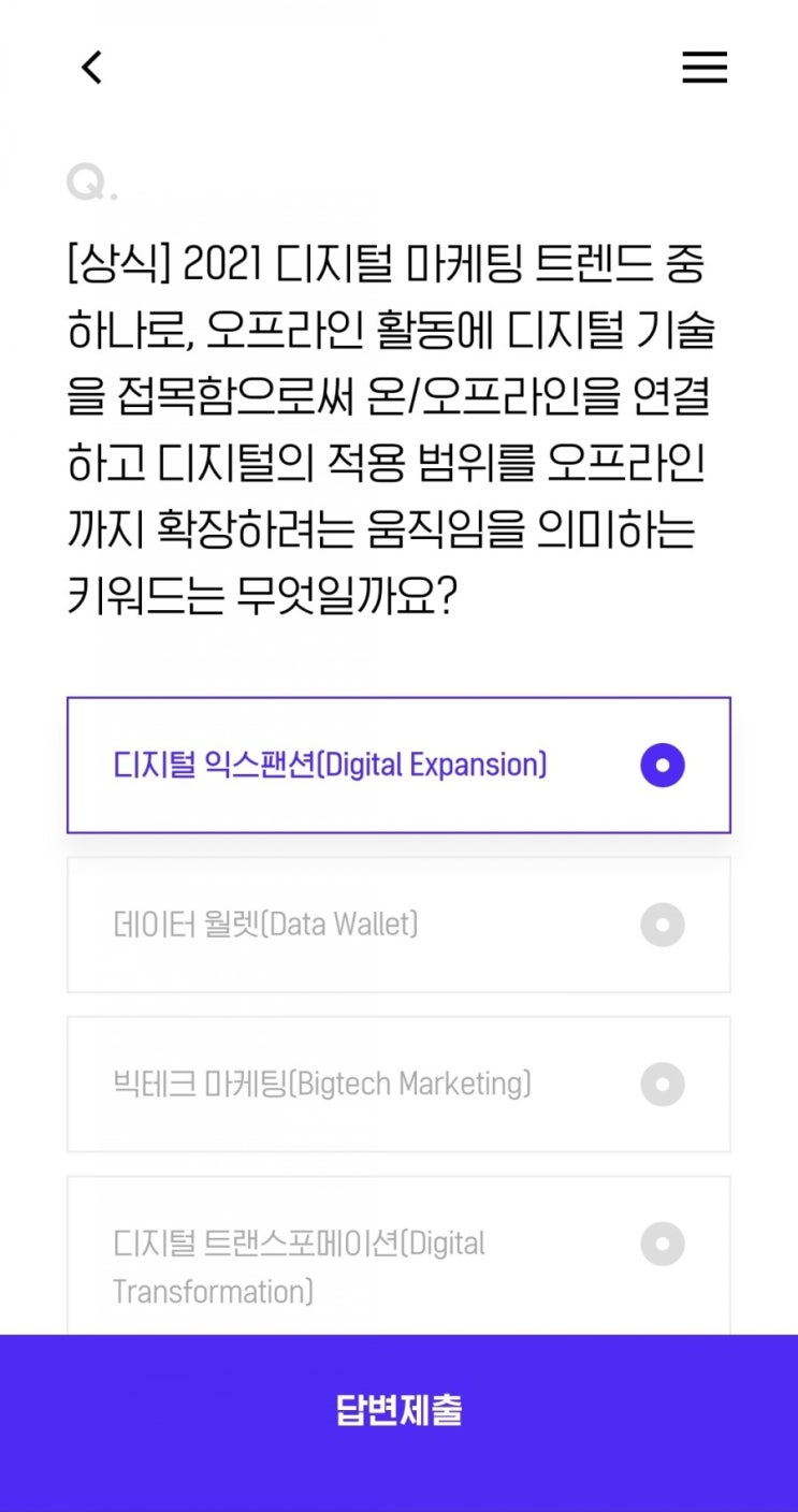  H.point2021.4.29[상식] 2021 디지털 마케팅 트렌드 중 하나로, 오프라인 활동에 디지털 기술을 접목함으로써 온/오프라인을 연결