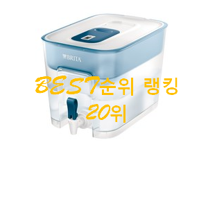 입소문난 브리타정수기 너무 좋네요 입소문난 브리타정수기 너무 좋네요