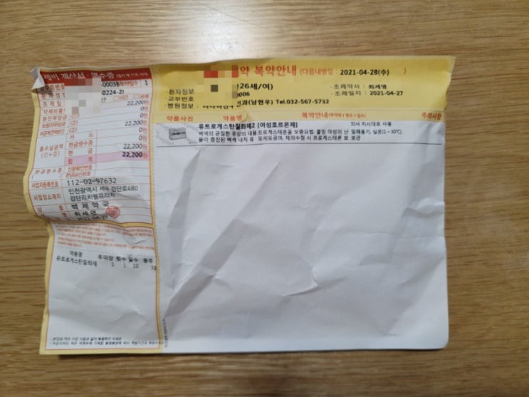  [난임일기] 유트로게스탄 질좌제