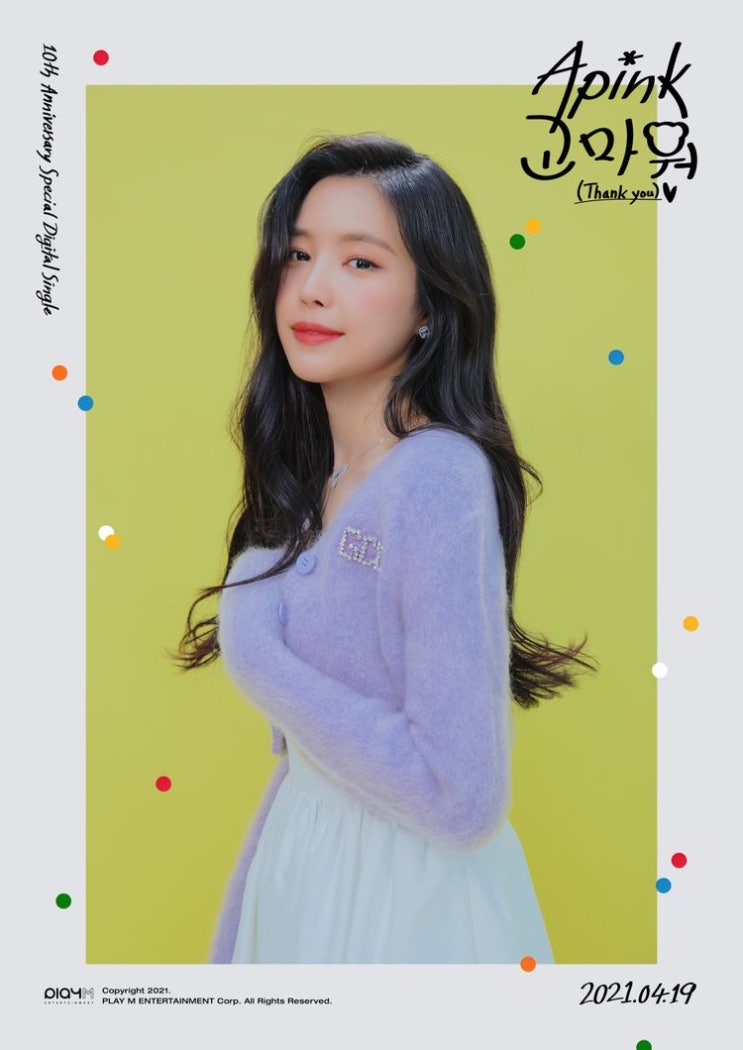  걸그룹 에이핑크(Apink) 손나은 YG 로 간다 팀은 해체 아니에요