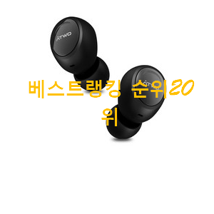 너무착한 브리츠이어폰 탑20 순위 인기 목록 순위 20위 너무착한 브리츠이어폰 탑20 순위 인기 목록 순위 20위