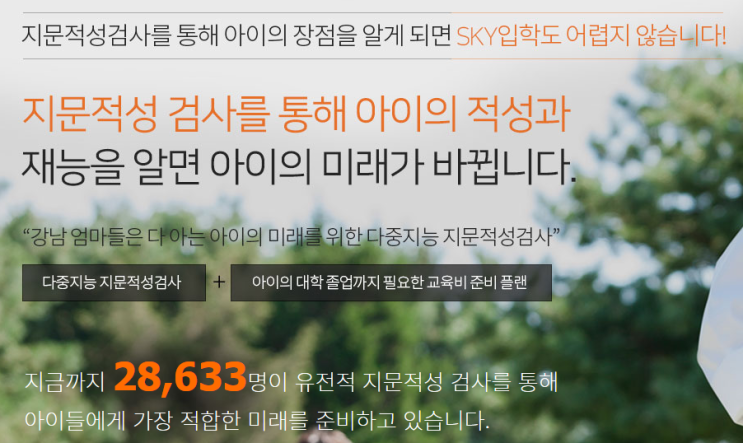   지문 적성 검사 