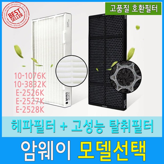 후기가 좋은 암웨이 공기청정기필터호환(모델명선택), 1세트, 신형 10-1076K/10-3832K 1년세트 ···