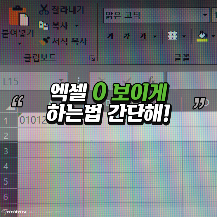  엑셀 0 보이게 하기 나와라 얍!