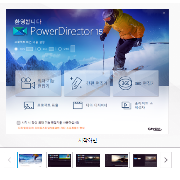  파워디렉터 15 무료 동영상 편집 프로그램_유튜브 영상 이걸로~