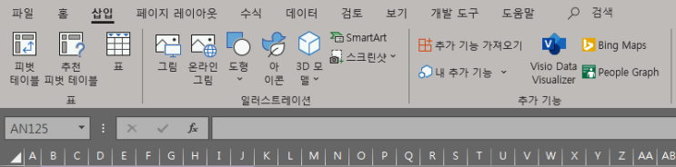 엑셀 삽입 메뉴 비활성화 해결하기