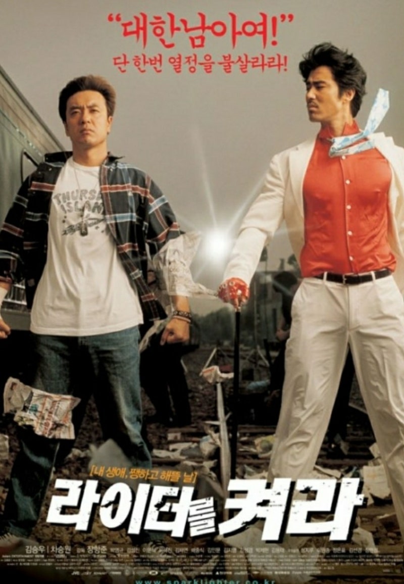 한국영화 라이터를 켜라 줄거리 (김승우, 차승원)