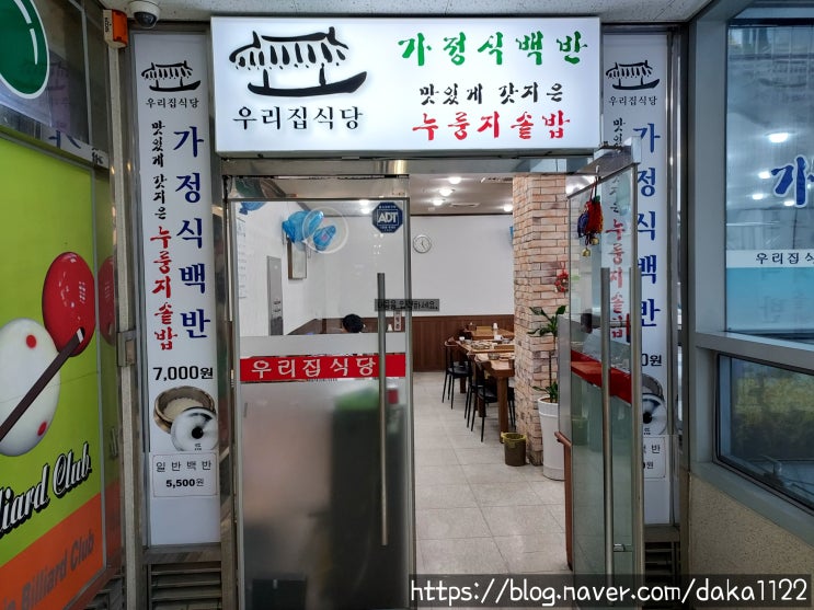  [가산디지털단지 한식] 가산디지털단지 가성비 좋은 백반집 우리집식당에서 솥밥으로 맛있는 점심 한 끼~! /