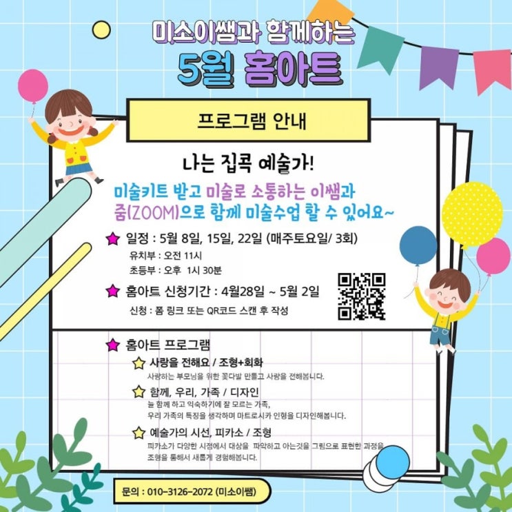 [모집] 5월 초등 온라인미술수업 수강신청하세요~