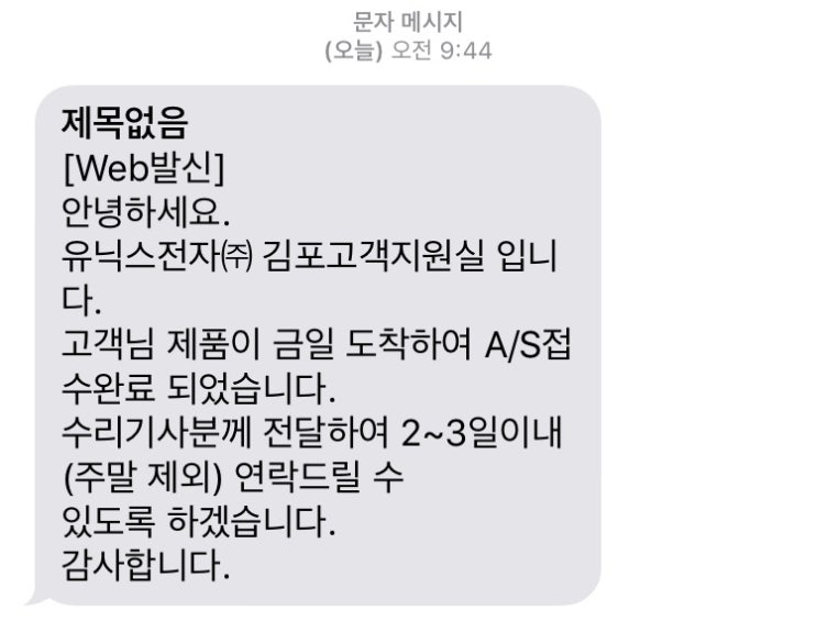 유닉스 UNIX 믹서기 A/S 후기 (feat.롯데택배 반품예약접수)