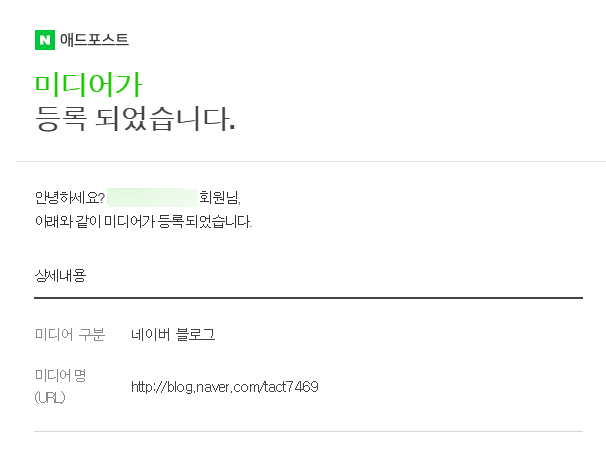  네이버 애드포스트 미디어등록 됐어요(feat.애드포스트조건)