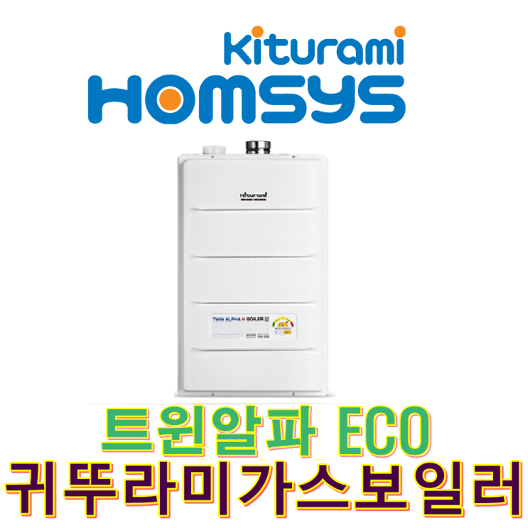 최근 많이 팔린 귀뚜라미 가스보일러, 트윈알파N-25H 추천합니다 최근 많이 팔린 귀뚜라미 가스보일러, 트윈알파N-25H 추천합니다