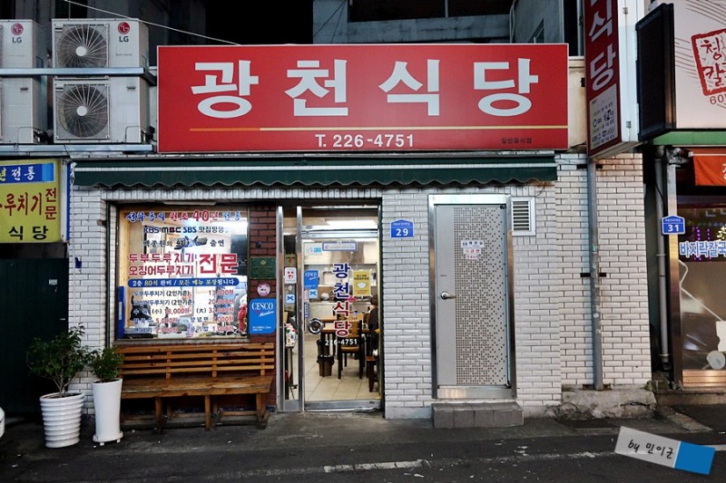 대전 두부두루치기, 칼국수 - 광천식당 : 네이버 블로그