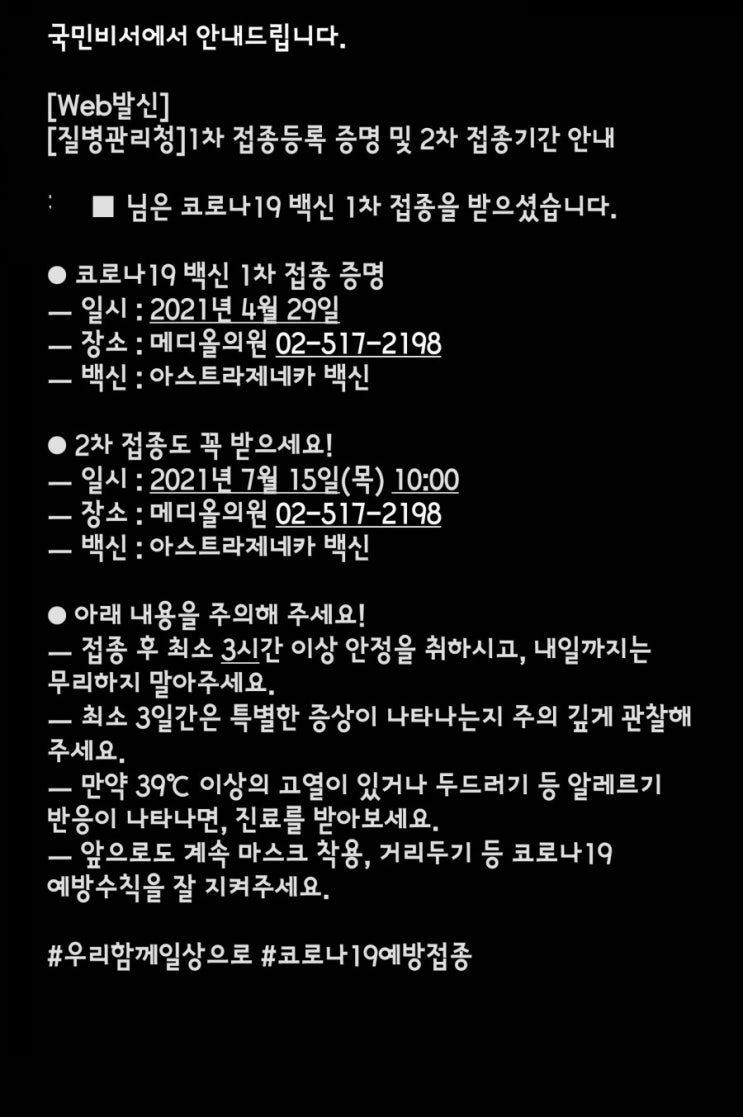  코로나 백신 1차 접종완료 ft 비대상자 az