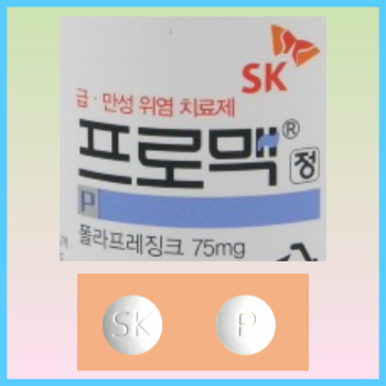 프로맥정 75mg 위점막보호제 복용전 부작용 효능 확인해봅시다