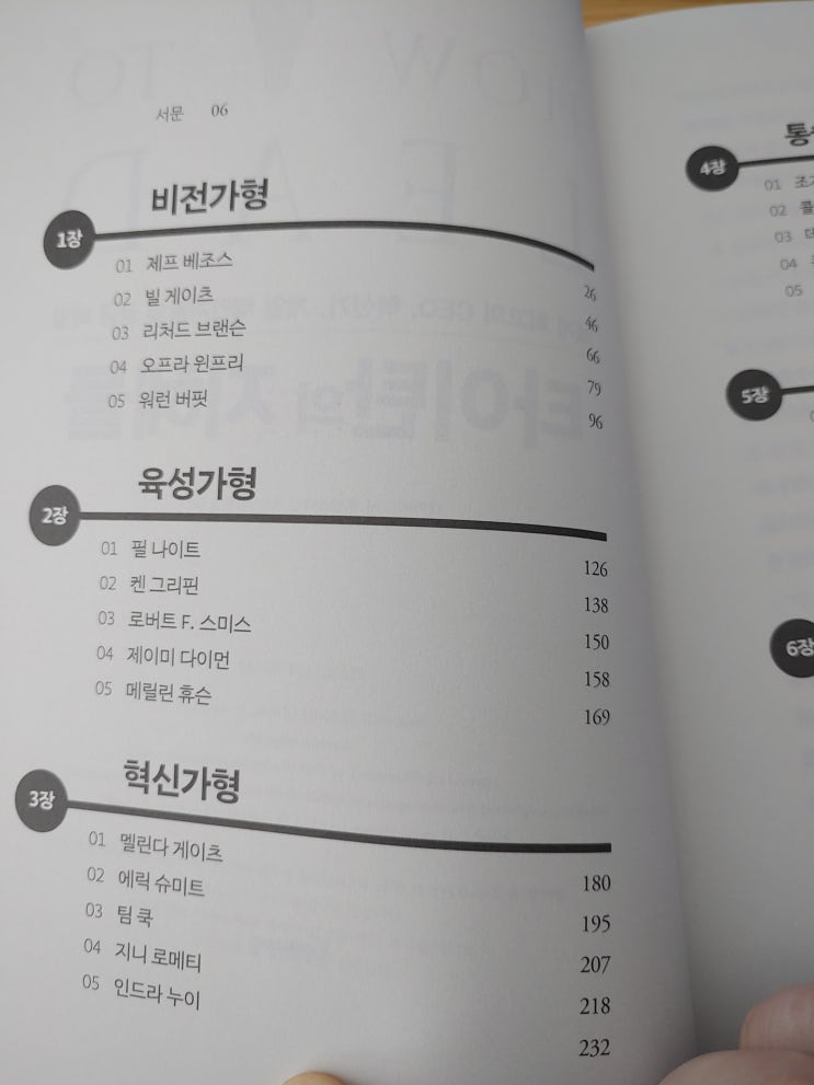  [독서]타이탄의 지혜들