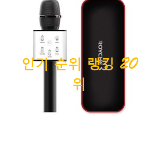 대박특가 도어스블루투스마이크 구매 추천이라구요 대박특가 도어스블루투스마이크 구매 추천이라구요