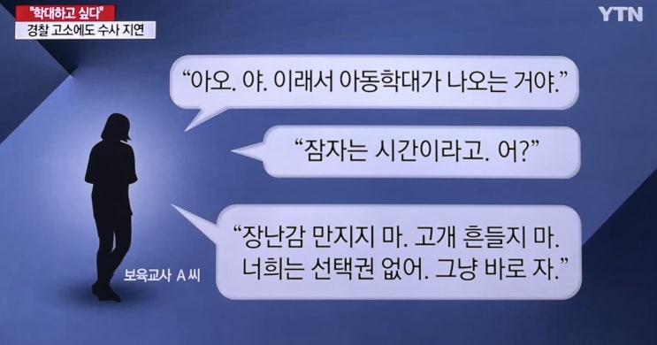충남 서산 어린이집 녹음기 학대 어디 아이에게 녹음기 달아 등원 보냈더니 보육교사의 충격적인 목소리 "학대하고 싶다 아 진짜" 충남 서산 어린이집 녹음기 학대 어디 아이에게 녹음기 달아 등원 보냈더니 보육교사의 충격적인 목소리 "학대하고 싶다 아 진짜"