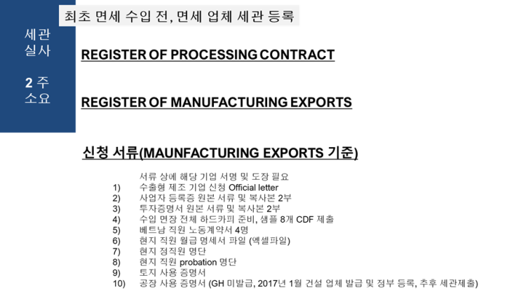  베트남에서 EPE와 거래하기