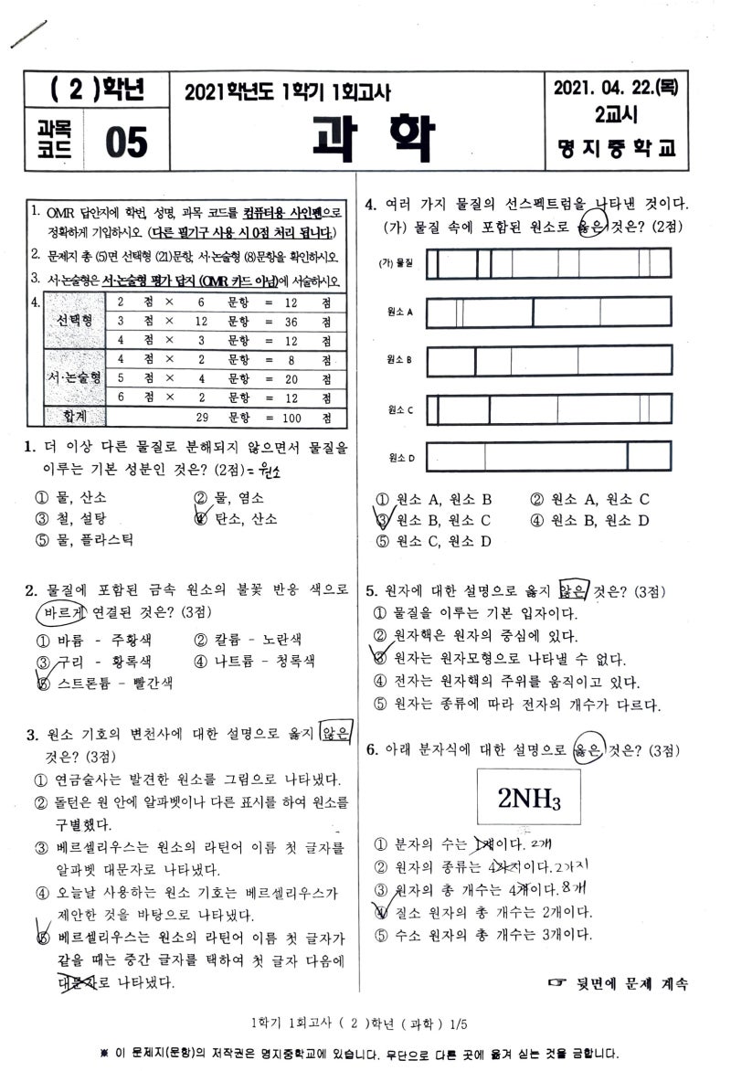 베스트 221 중 2 과학 기출 문제 새로운 업데이트 19 분 전
