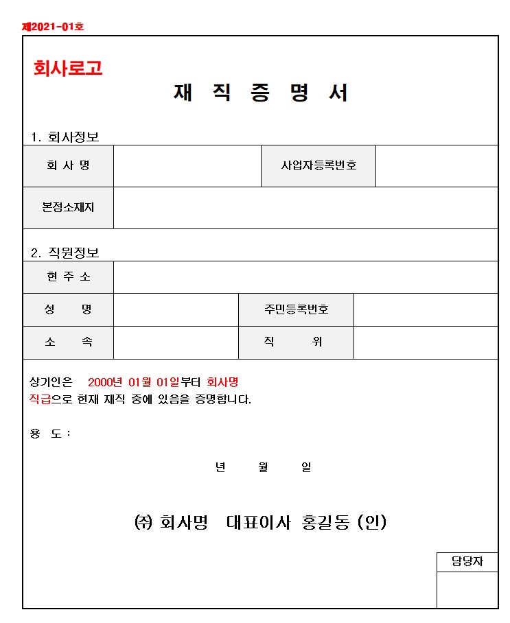  재직증명서