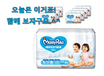 요즘 사람들이 추천하는 나만없어! 마미포코2021에어핏팬티공기솔솔중형 꿀템상품 이구요. 초이스!. 요즘 사람들이 추천하는 나만없어! 마미포코2021에어핏팬티공기솔솔중형 꿀템상품 이구요. 초이스!.