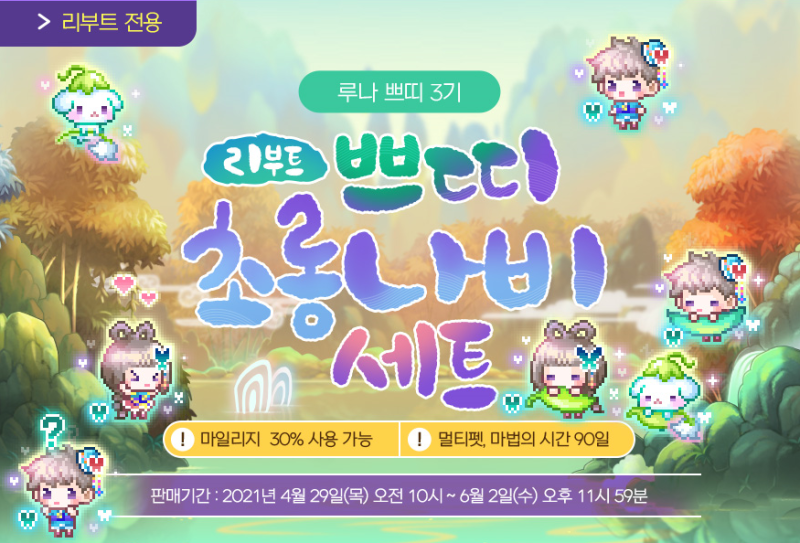 메이플 리부트 자석펫 루나쁘띠펫 가격 및 유지비용(21년 4월 기준) : 네이버 블로그