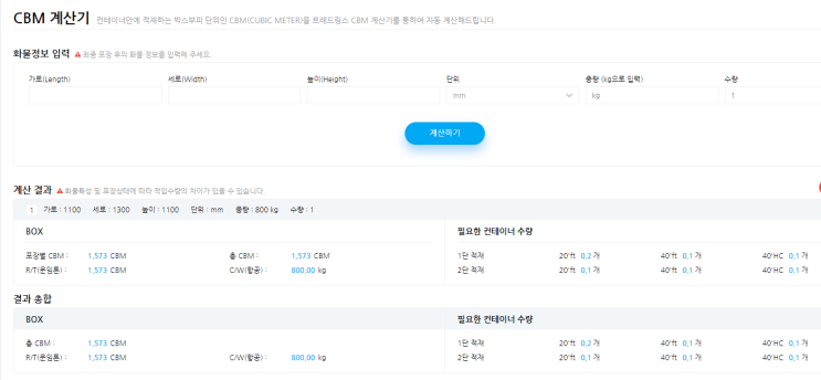 CBM 계산기 사이트 - TRADLINK, 초간단 강추 ~!!