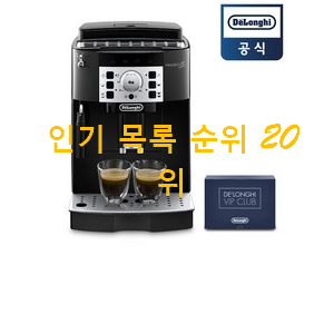 꼭 써봐야하는 드롱기커피머신 베스트 핫딜 랭킹 20위 꼭 써봐야하는 드롱기커피머신 베스트 핫딜 랭킹 20위
