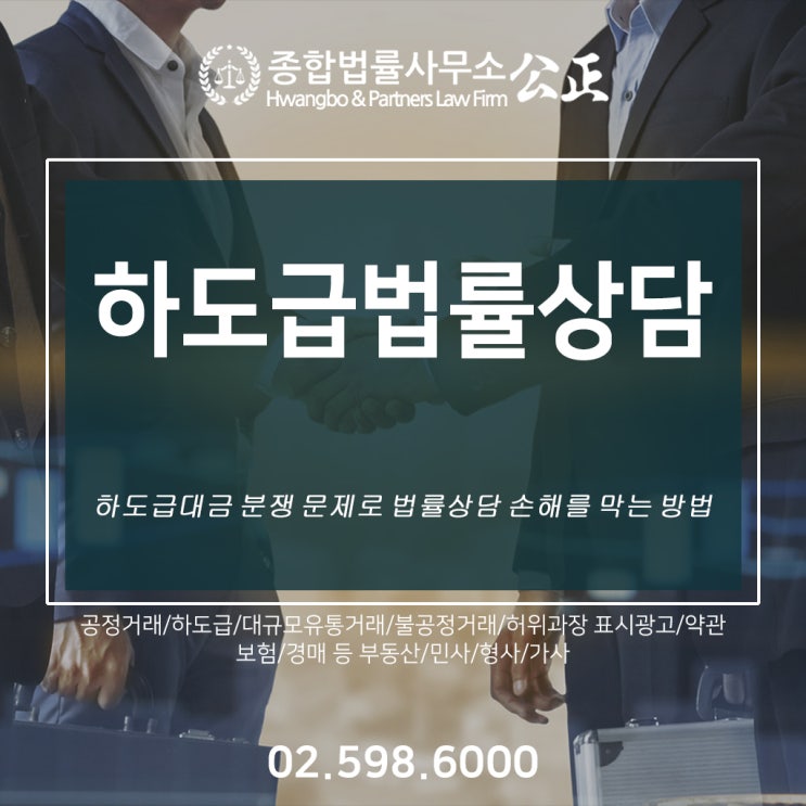  하도급대금 분쟁 문제로 법률상담 손해를 막는 방법