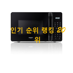 요즘대세 전자레인지 베스트 핫딜 순위 20위 요즘대세 전자레인지 베스트 핫딜 순위 20위