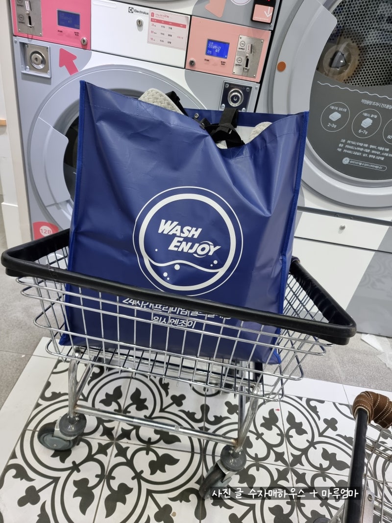 논현동셀프빨래방 워시엔조이 강남논현점 다녀온 후기 : 네이버 블로그