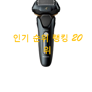 현명한소비 필립스전기면도기 탑20 순위 best랭킹 현명한소비 필립스전기면도기 탑20 순위 best랭킹