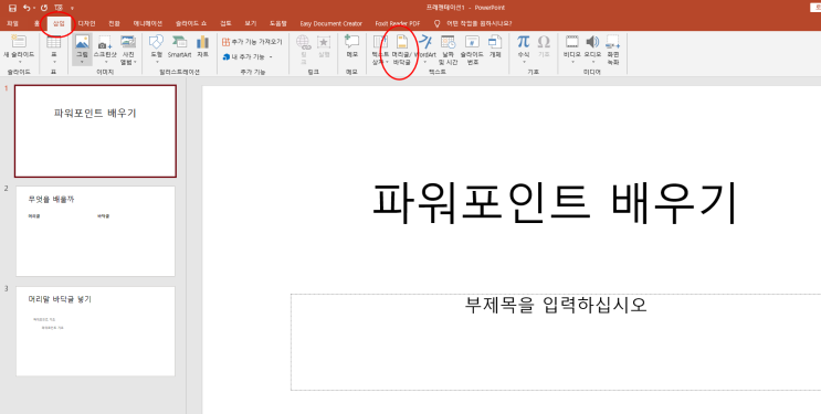  파워포인트 ppt 문서 작업 기초 기능 머리말 바닥글 넣기
