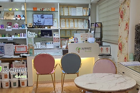 자연미인에스테틱 이미지
