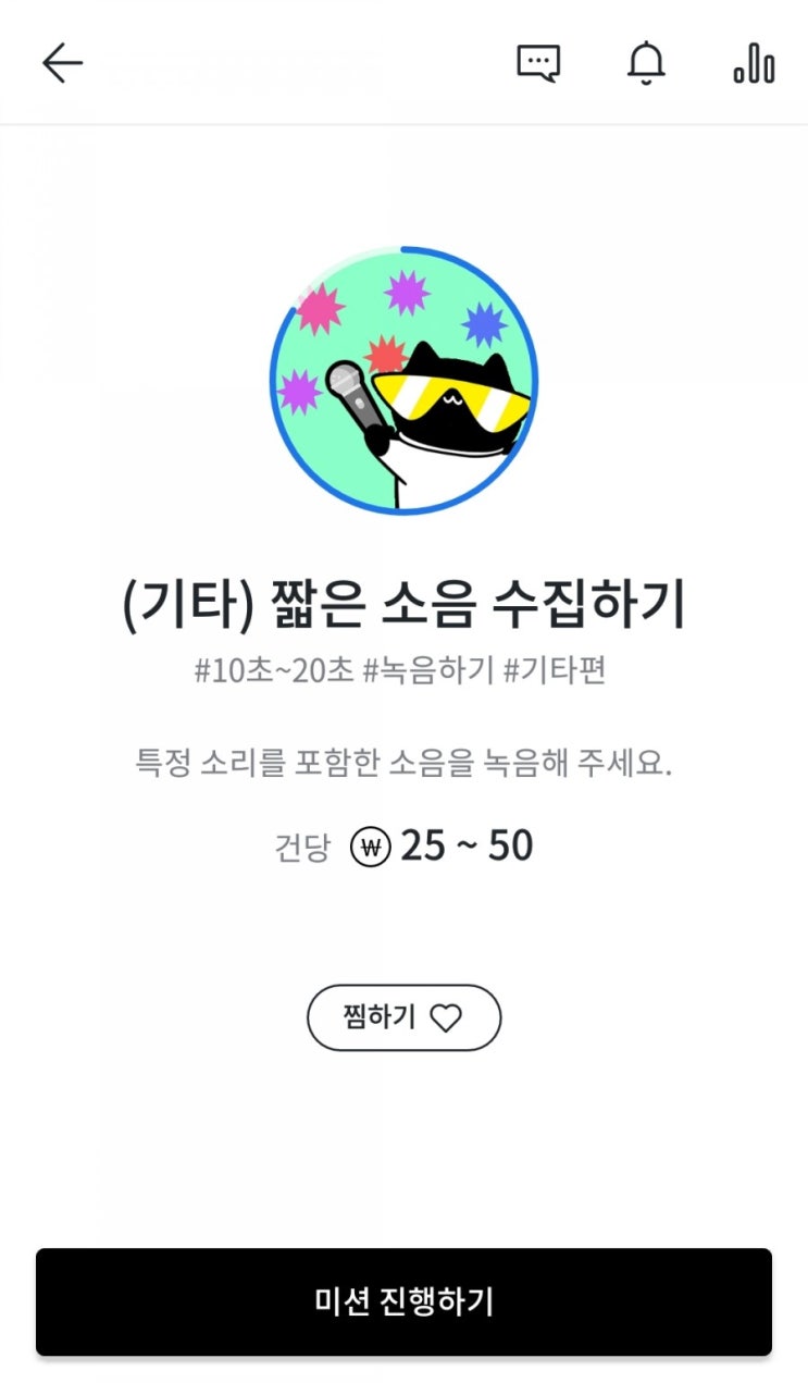  생활 소음 수집하기 데이터라벨링 -캐시미션