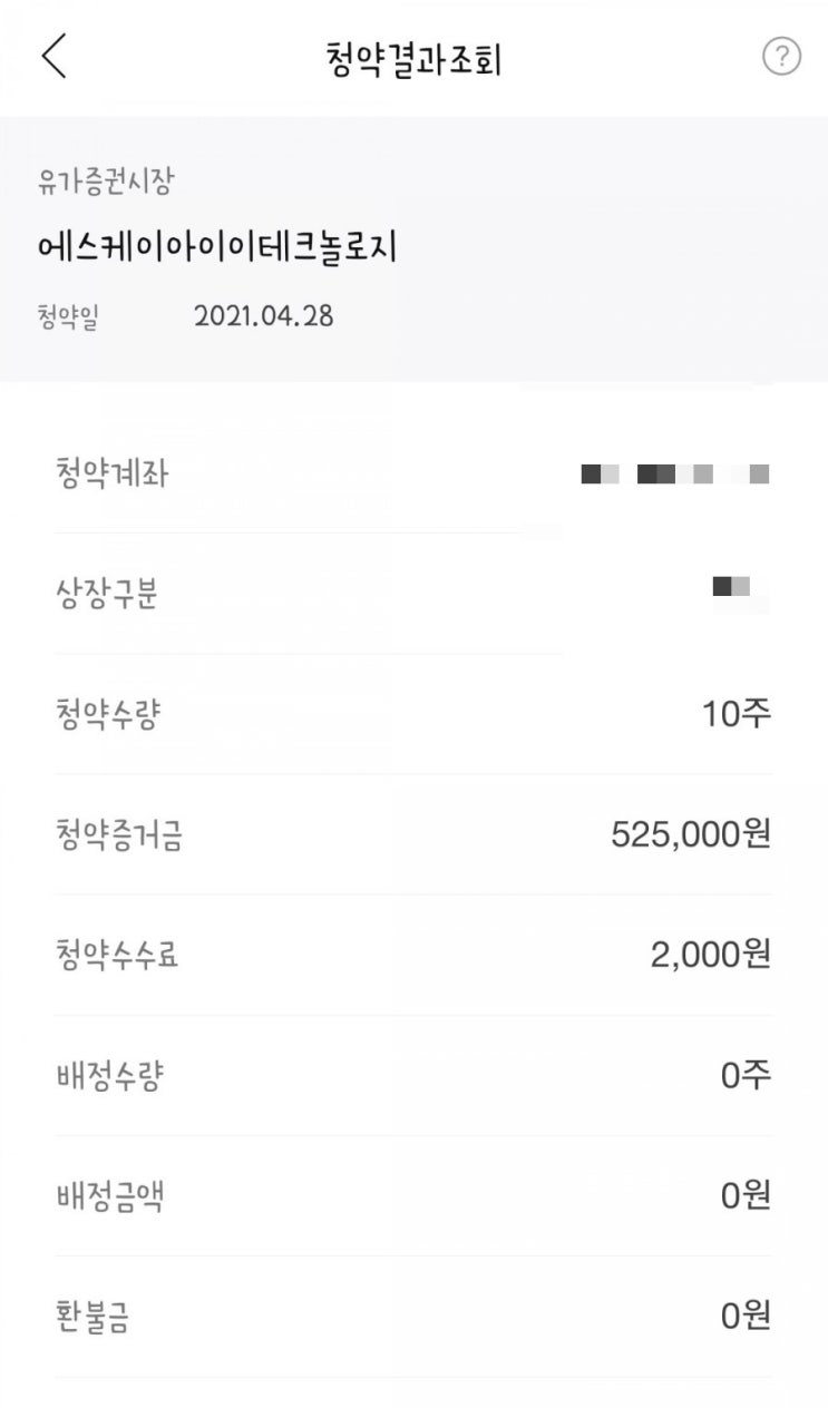  처음으로 SKIEK 공모주청약 도전!!!
