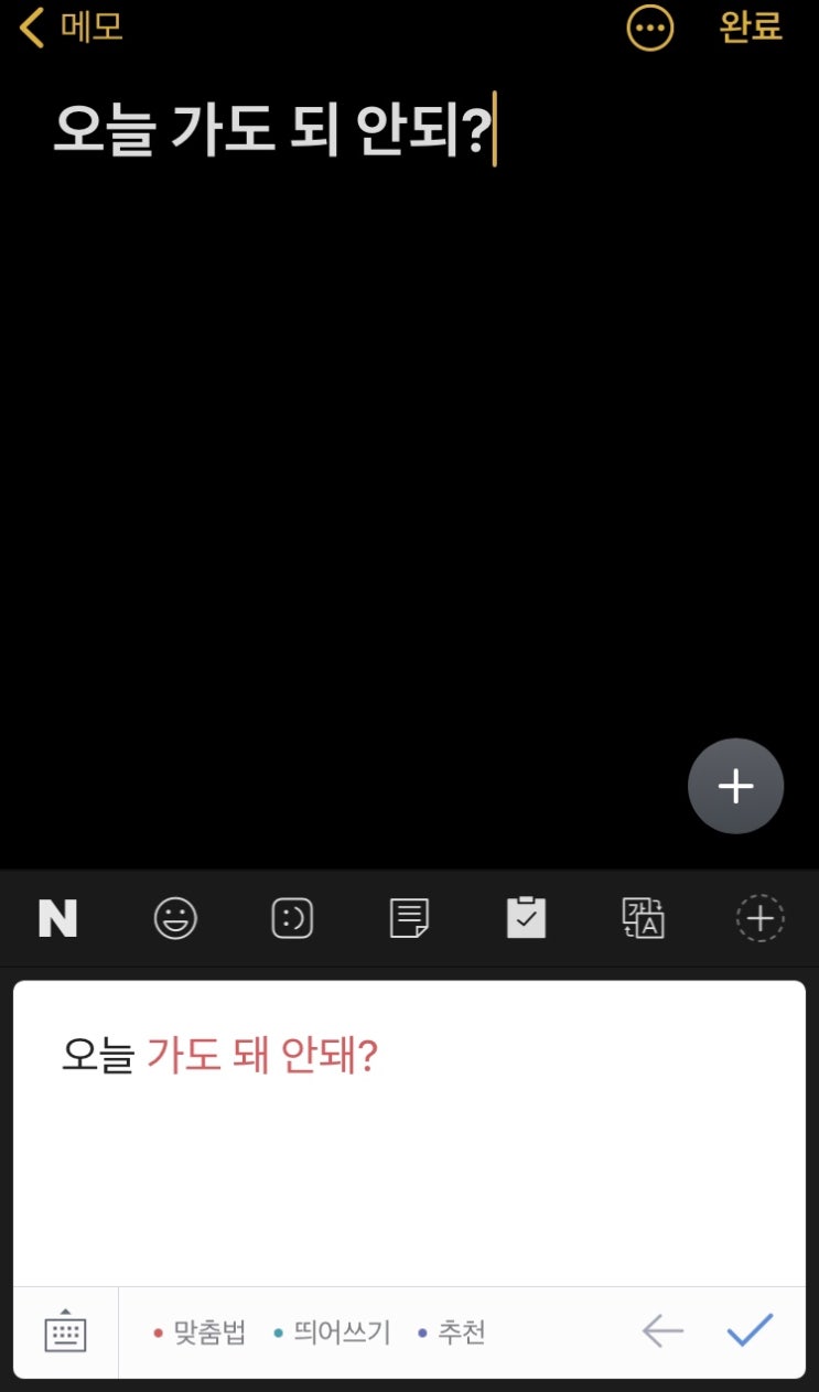  맞춤법은 꼭 지켜야 할까? / 되 vs 돼, 네이버 맞춤법 검사기, 네이버 스마트보드 후기