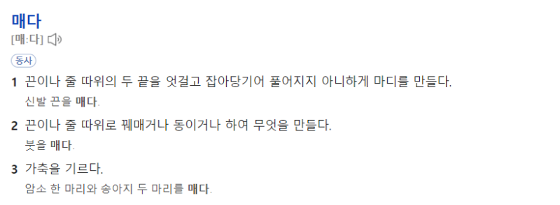 헷갈리는 우리말: 매다 vs 메다 (차이점, 예시 문장) : 네이버 블로그