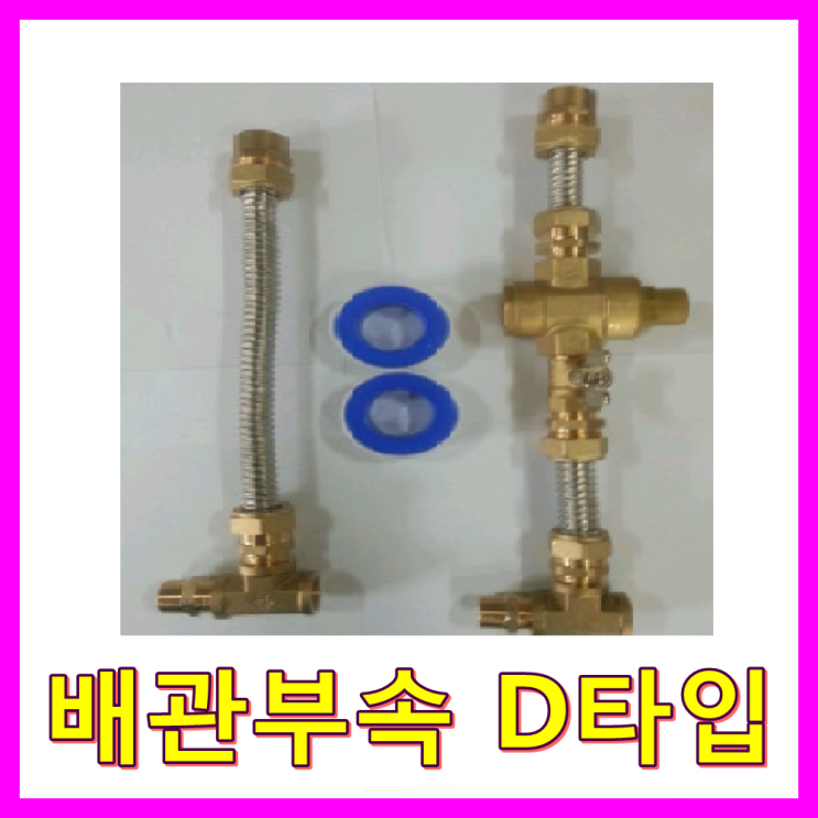 최근 인기있는 전기온수기, 배관부속D타입 추천합니다 최근 인기있는 전기온수기, 배관부속D타입 추천합니다