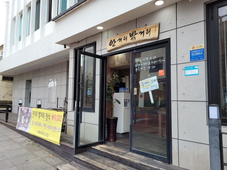  서귀포시 서귀동 돔베고기 정식 맛집 안거리밖거리, 올레시장 근처 역대급 푸짐한 정식 내돈내산 후기