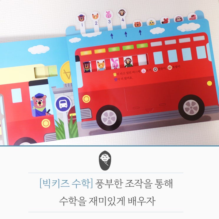  [빅키즈수학] 즐겁게 수학원리를 익히는 4세 수학전집