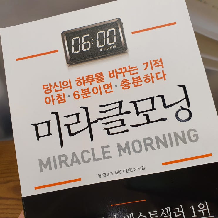  미라클 모닝, 깨어나지 않았으면 몰랐을 나의 새벽 4시 (feat. 나만의 노하우)